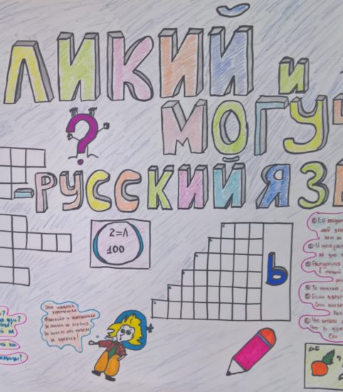Неделя русского языка 3
